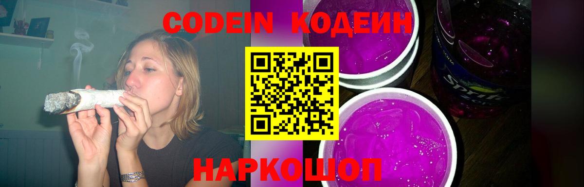 Codein Purple Drank  Вход с VPN  Кодеин Purple Drank  Кингисепп 