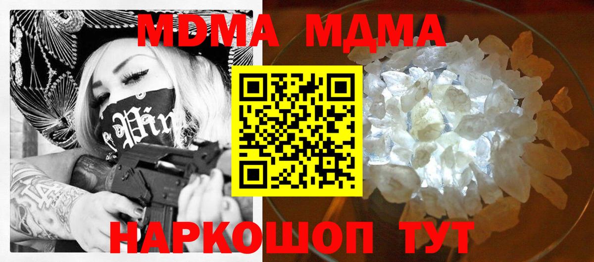 МДМА  MDMA молли  Вход с VPN  MDMA crystal  Кингисепп 