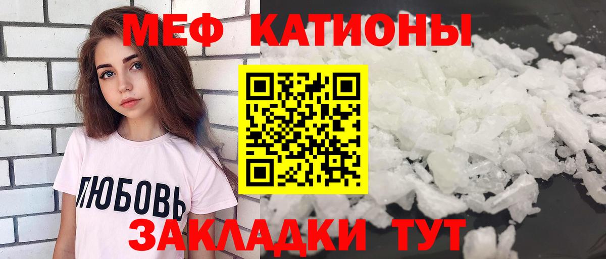 Мефедрон кристаллы Кингисепп