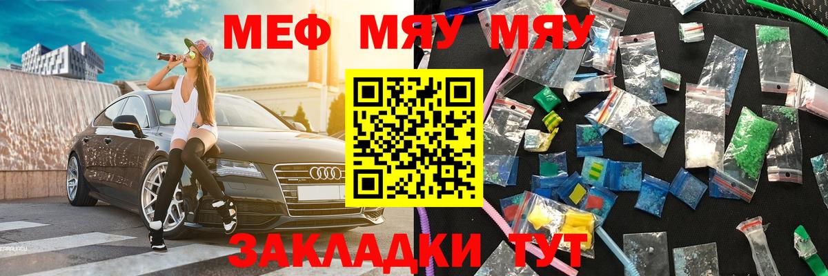 Мефедрон мука  МЯУ-МЯУ VHQ  купить  сайты  Мефедрон  Вход с VPN  Кингисепп 