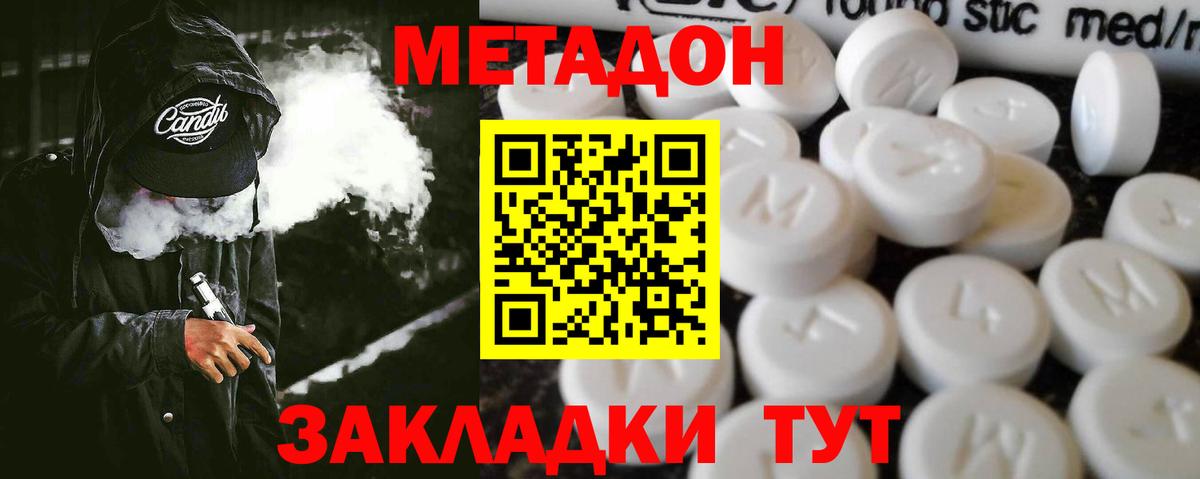 МЕТАДОН VHQ Кингисепп