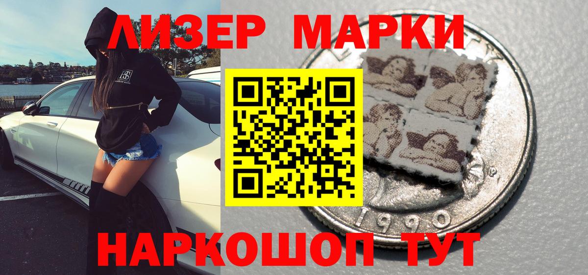 Марки NBOMe 1,8мг Кингисепп